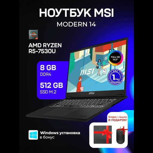 MSI Modern 14 C7M / R5-7530U / 8 ГБ / SSD 512 ГБ / 14", матовый чёрный