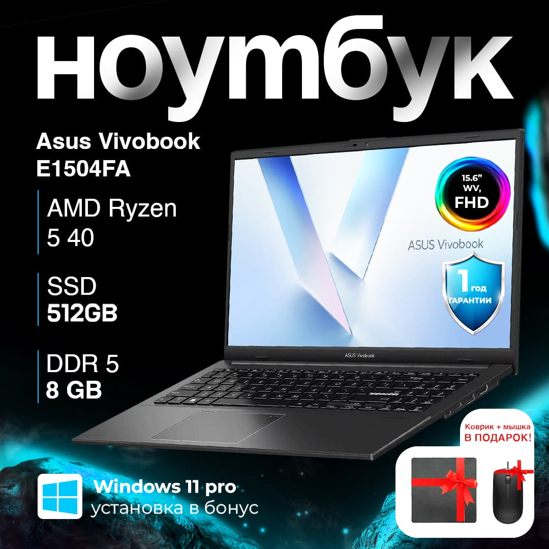 Ноутбук Asus VivoBook 15 (E1504F) / R5 7520U / 8 GB / SDD 512 GB / 15.6", чёрный