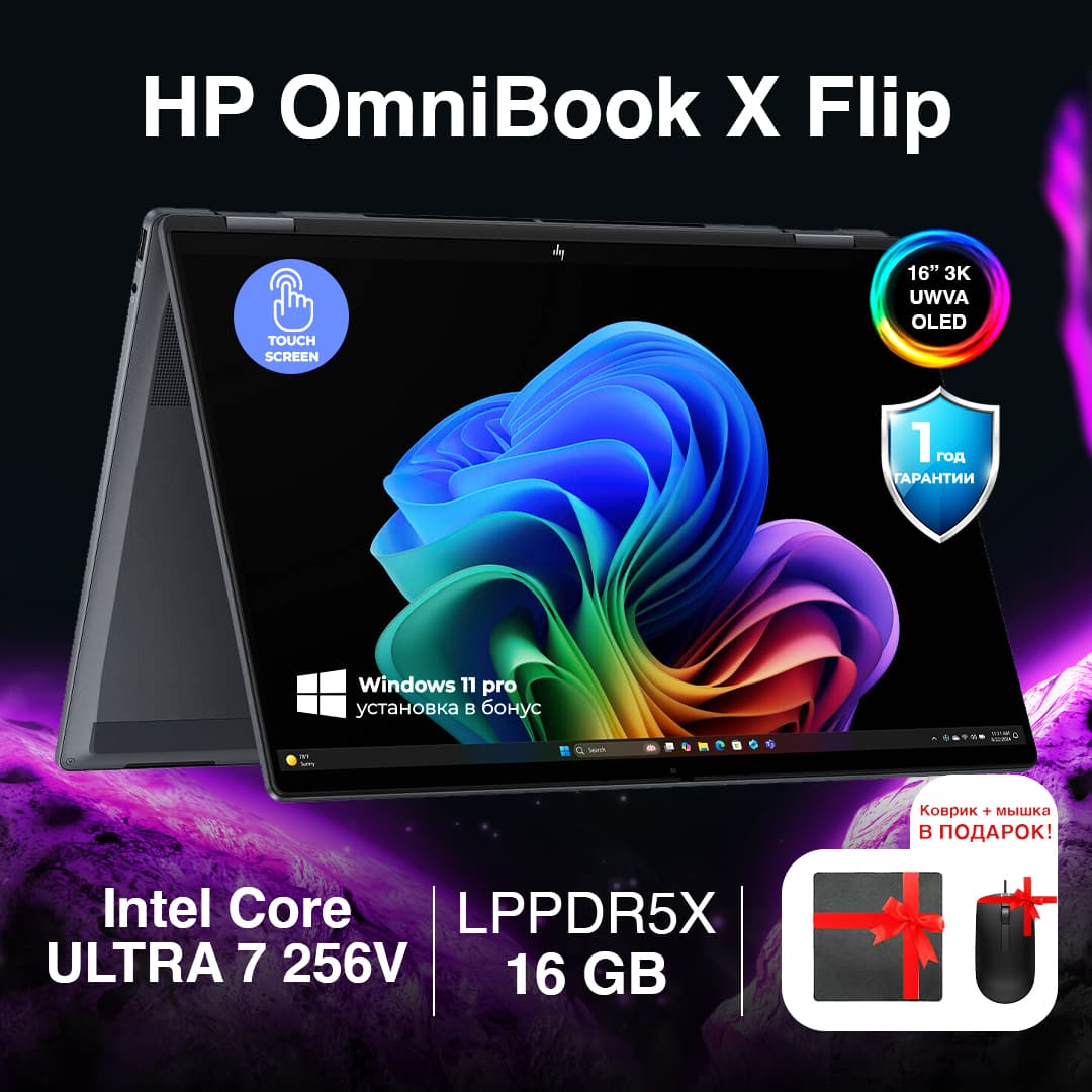 Ноутбук HP OMNIBOOK X FLIP 16-as0047nr / i7-256V / 16 ГБ / SDD 512 ГБ / 16", Eclipse Gray