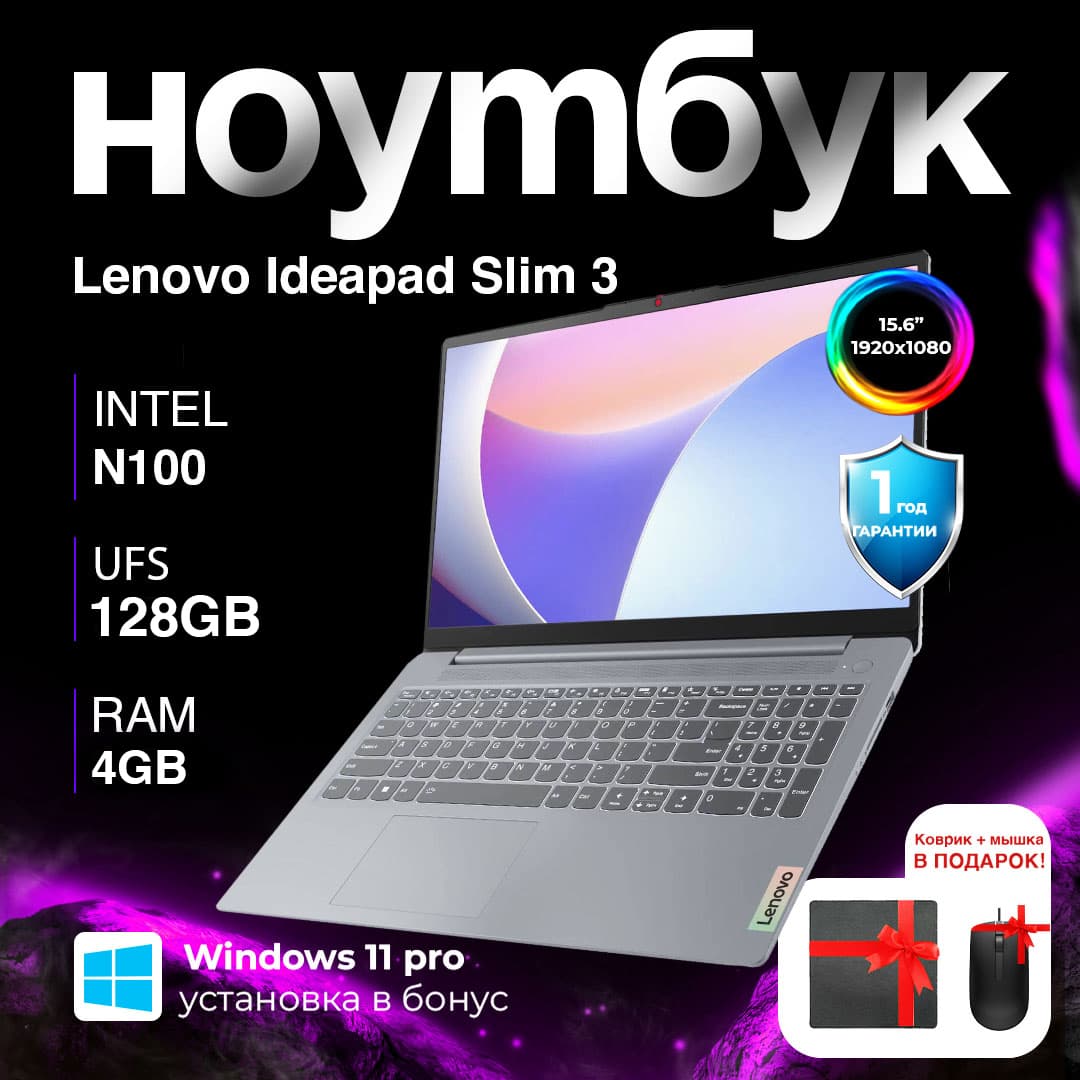 Lenovo IdeaPad Slim 3 (15IAN8) / N100 / 4 GB / SDD 128 / 15.6", Arctic Grey