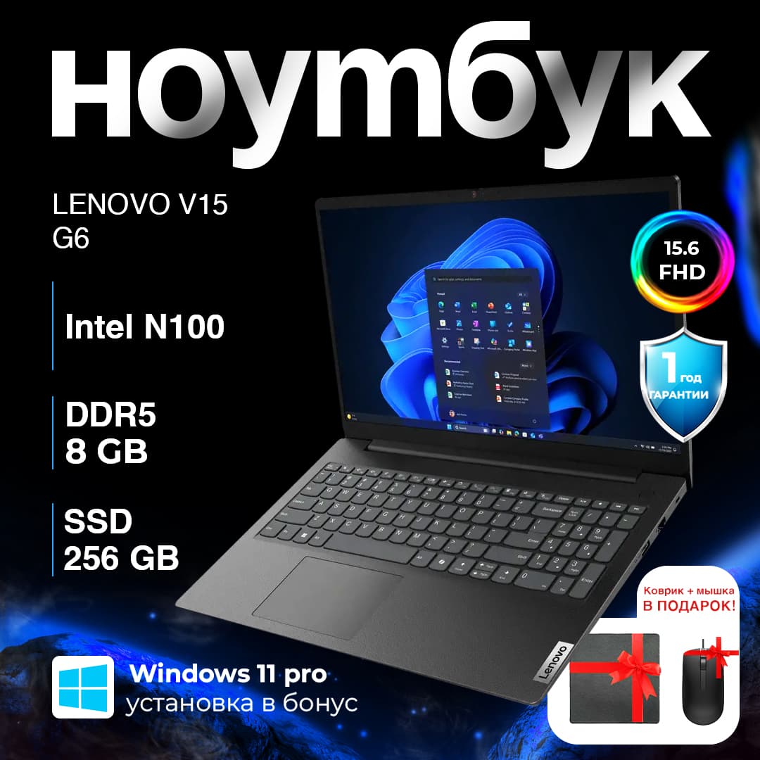 Ноутбук Lenovo V15 G6 /  N100 / 8 ГБ / SSD 256 ГБ / 15.6", Tough Black