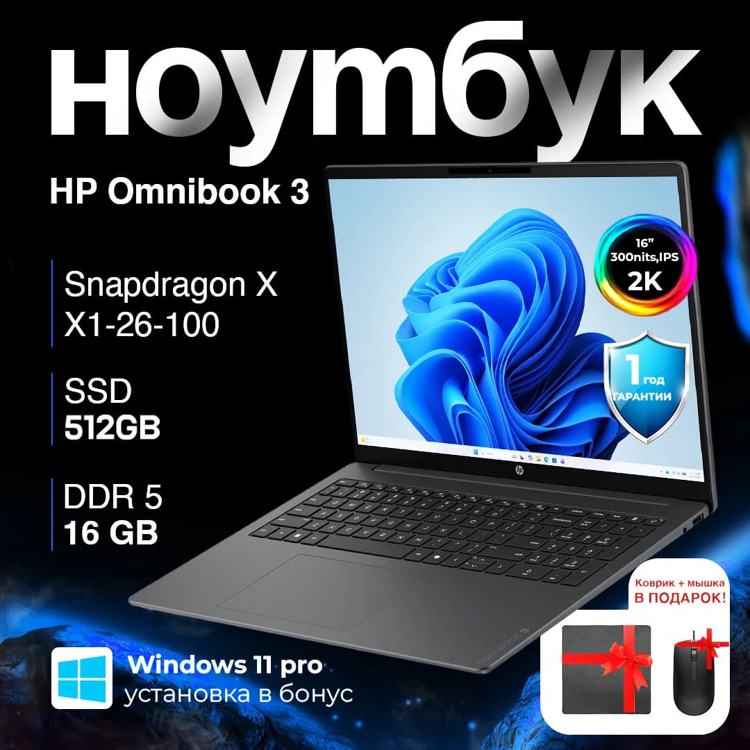 Ноутбук HP Omnibook 3 16-bz0010wm / Snapdragon X1-26-100 / 16 ГБ / SSD 512 ГБ  / 16", Eclipse Gray