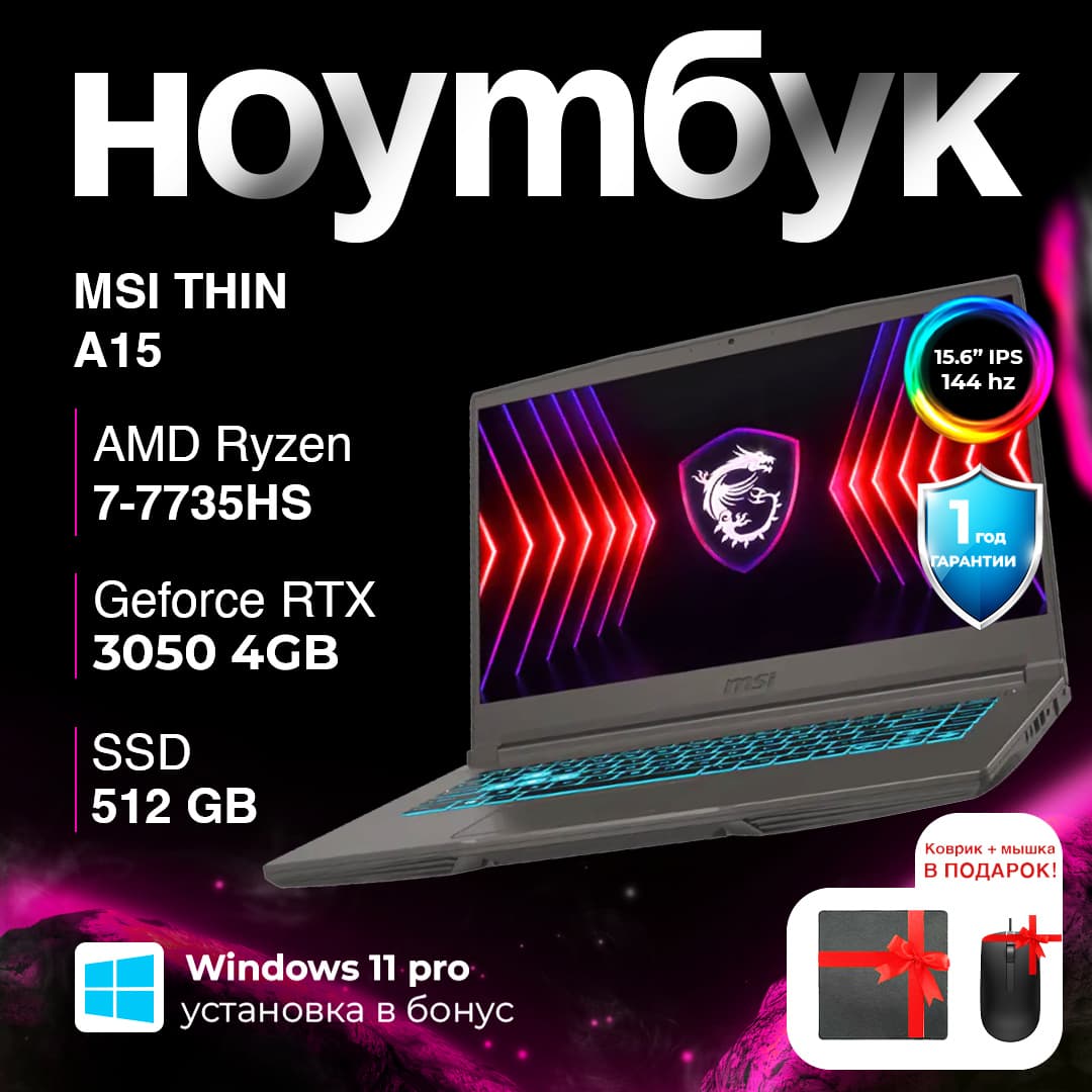 MSI Thin A15 / R7-7735HS / 8 ГБ / SSD 512 ГБ / RTX 3050 / 15.6", серый