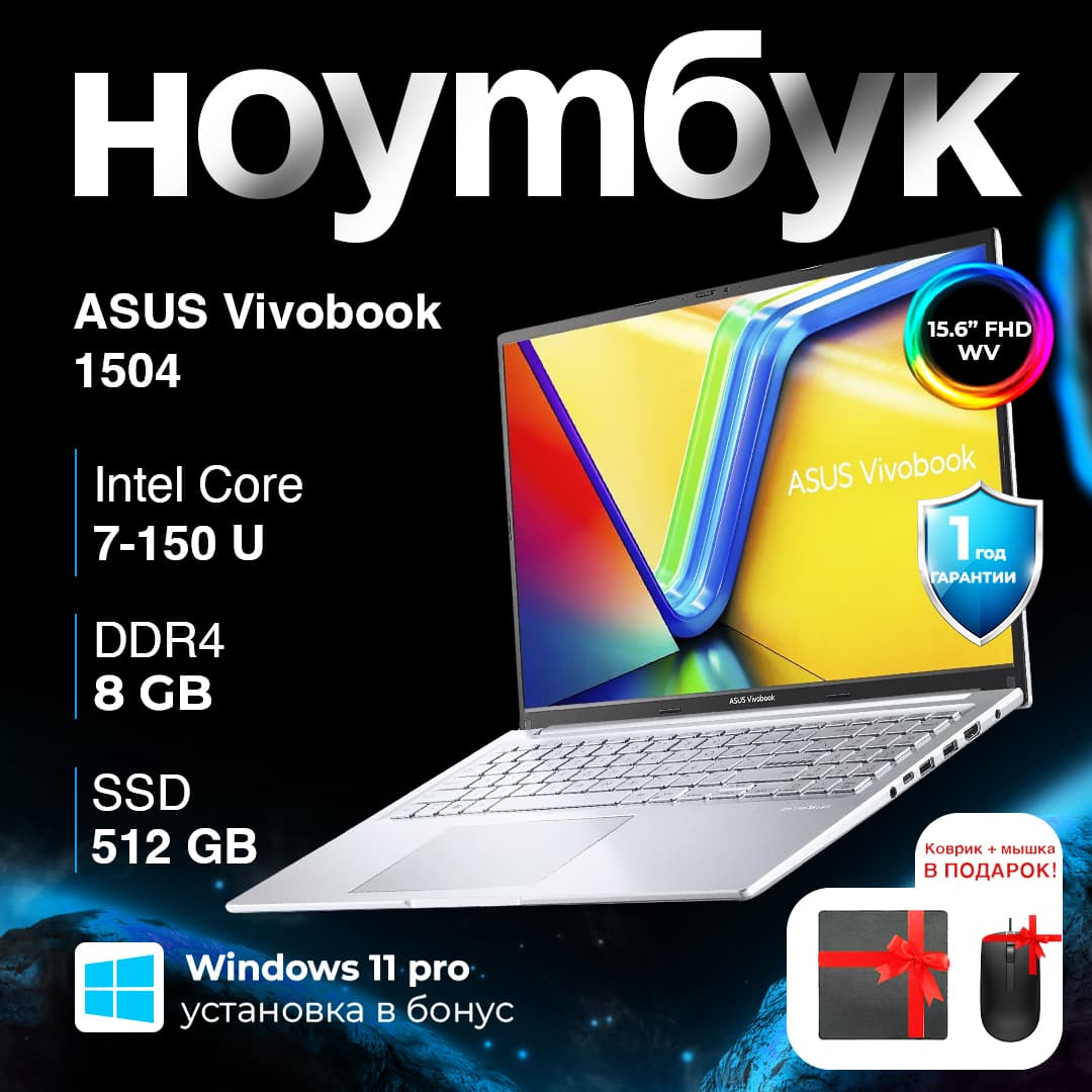 Asus VivoBook 1504 / U7-150U / 8 ГБ / SSD 512 ГБ / 15.6", Silver