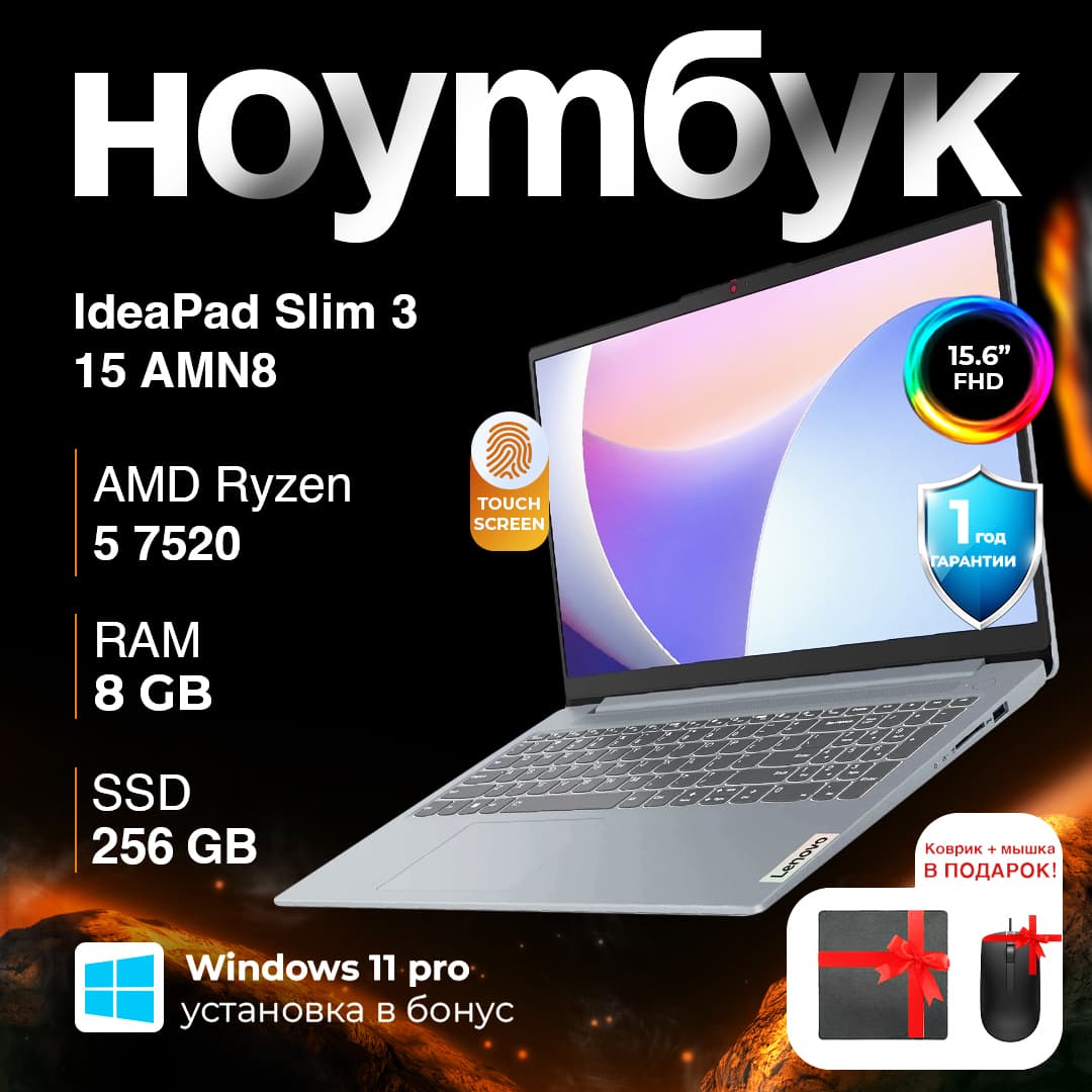 Lenovo IdeaPad Slim 3 15AMN8 / R5-7520U / 8 ГБ / SSD 256 ГБ / 15.6", Luna Grey
