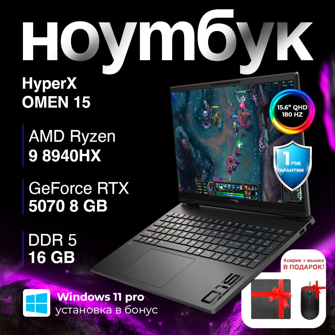 Игровой ноутбук HP HyperX Omen 15-gb00 / R9-8940HX / 16 ГБ / SSD 512 ГБ / RTX 5070 / 15.3", Черный