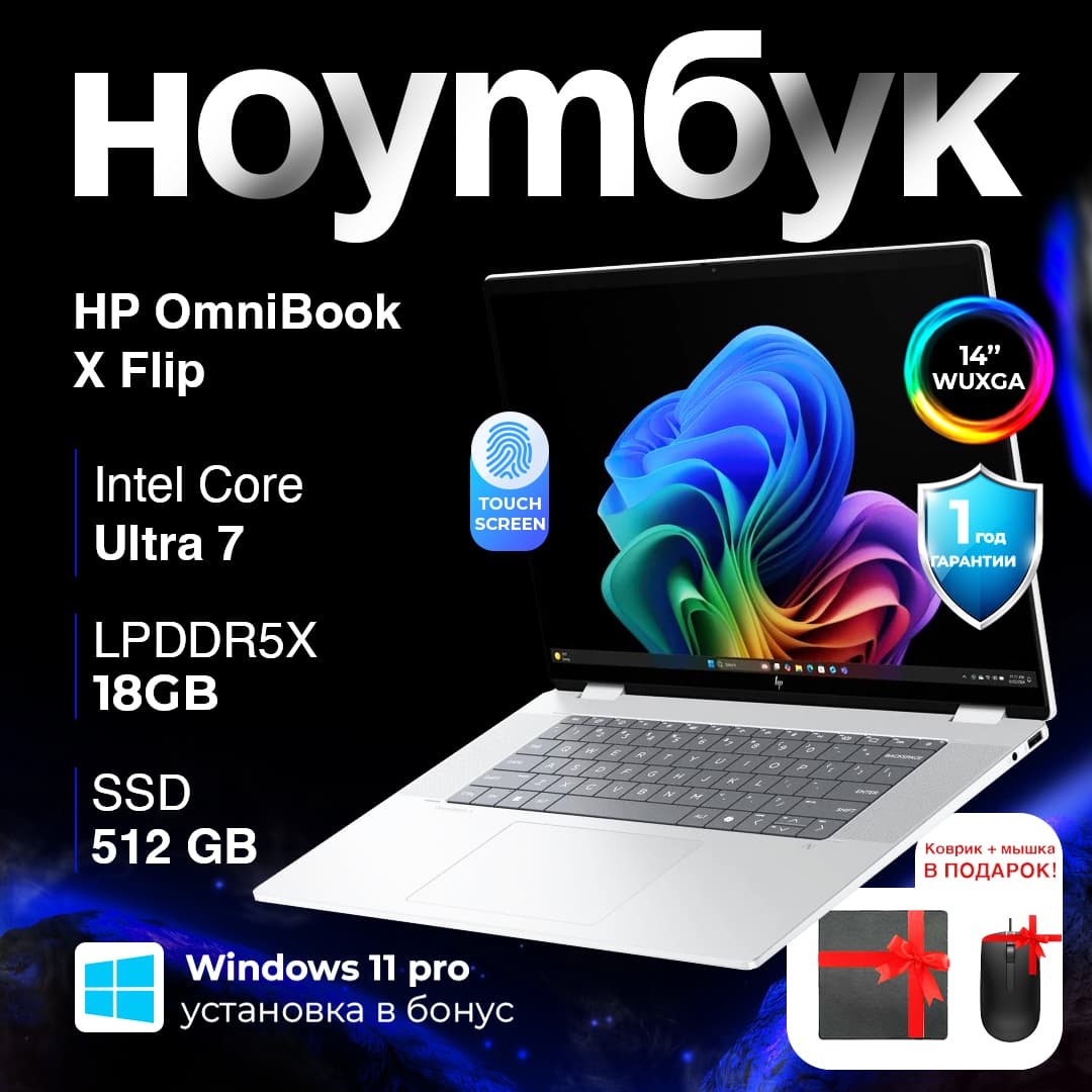 HP OmniBook X Flip Intel Core Ultra 7 256V 16/512GB 14.0 Touch