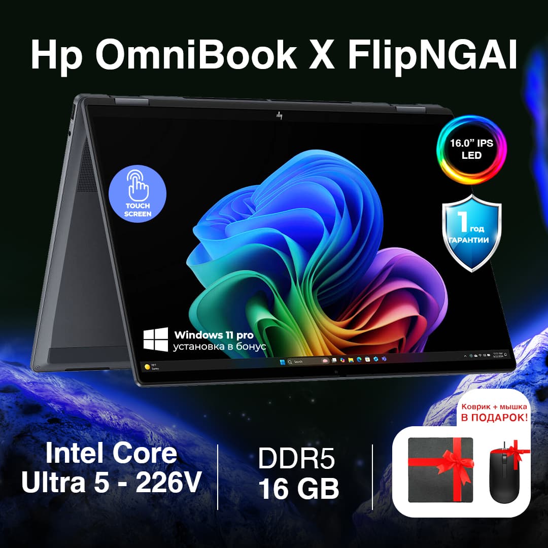 HP OmniBook X Flip 16 / Ultra 5-226V / 16 ГБ / SSD 512 ГБ / 16.0", Black
