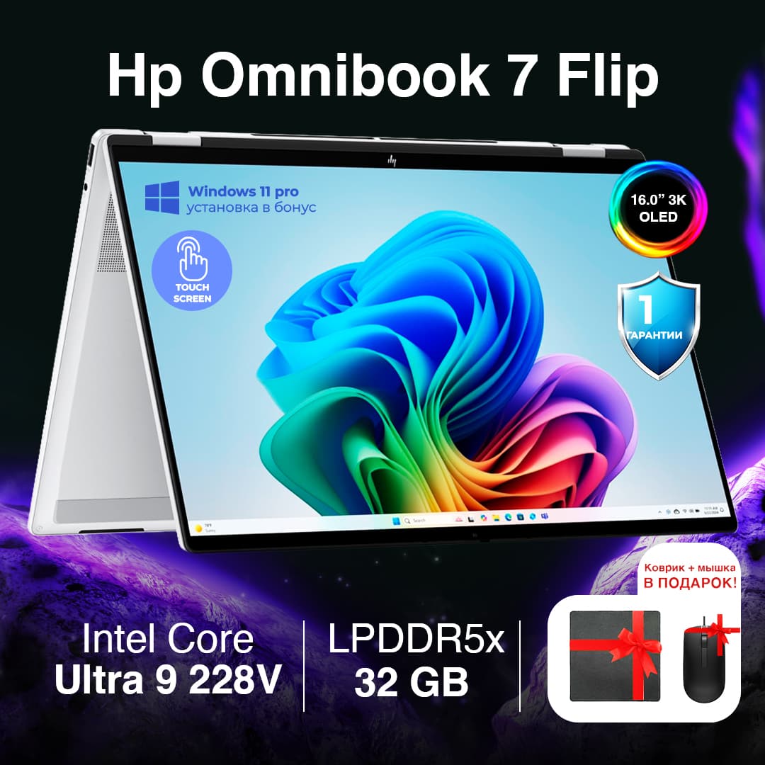 HP OmniBook 7 16 x360 / Ultra 9 288V / 32 ГБ / SSD 1 ТБ / 16.0" 2.8K OLED Touch, Silver