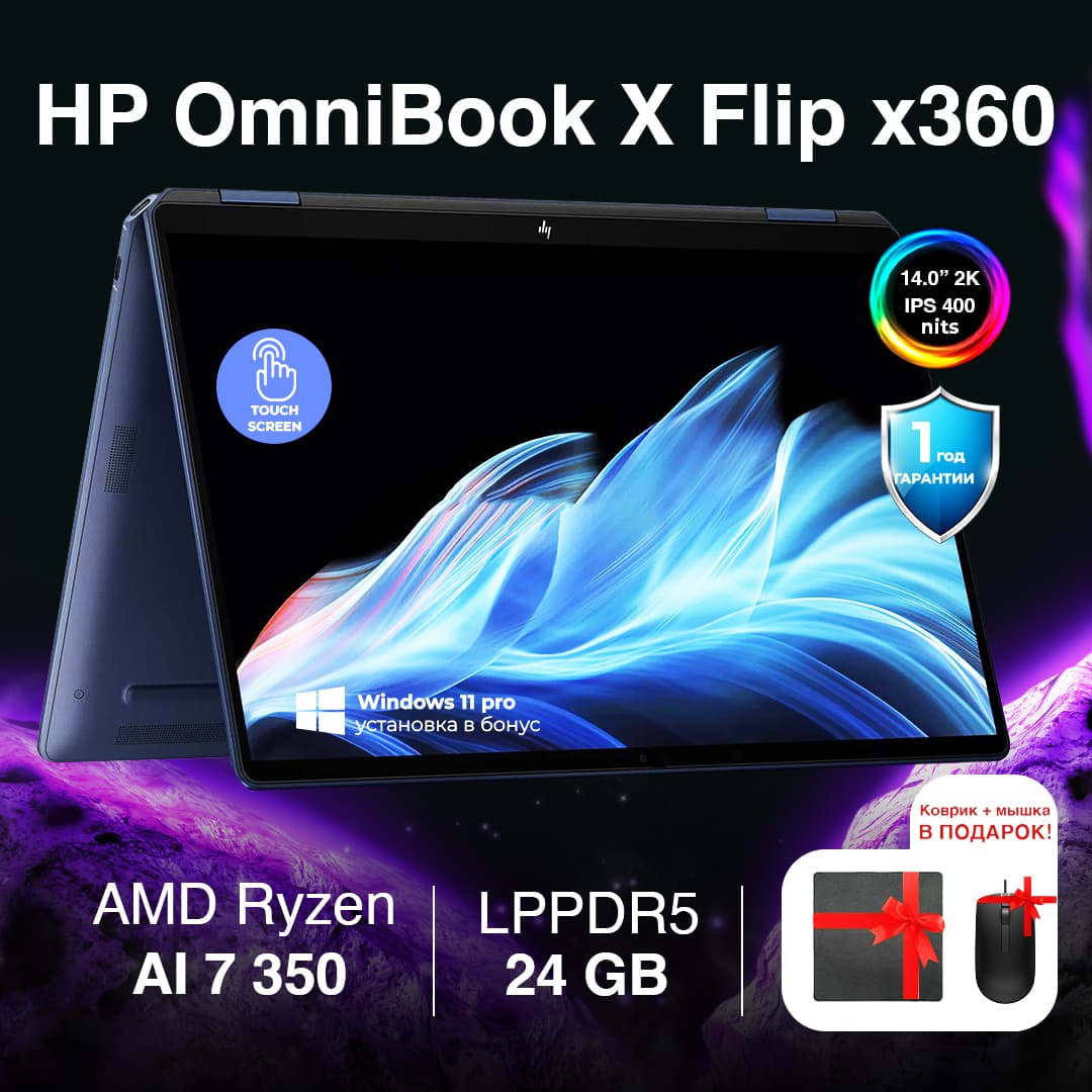 HP OmniBook X Flip 14 AMD Ryzen AI 7 350 24/1ТБ SSD 14 2K Touch